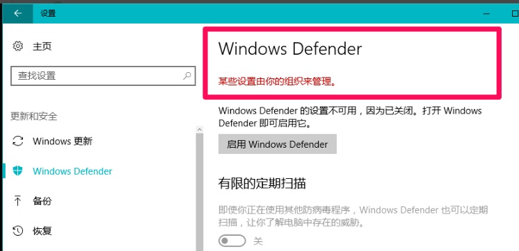 windows defender怎么关闭（windows defender彻底关闭方法）(12)