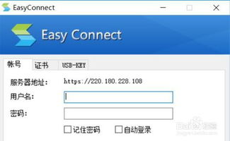 easyconnect怎么用：easyconnect使用说明操作流程