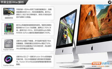 imac是什么意思，新一代苹果iMac介绍