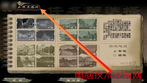 抗日血战上海滩中文版怎么输入秘籍：上海滩中文版输入秘籍的方法