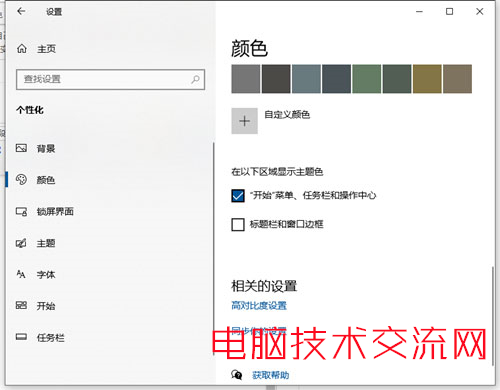 windows10任务栏图标颜色怎么设置（windows10任务栏变颜色教程）(2)