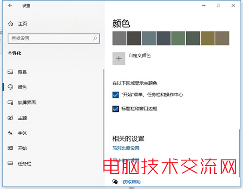 windows10任务栏图标颜色怎么设置（windows10任务栏变颜色教程）(3)