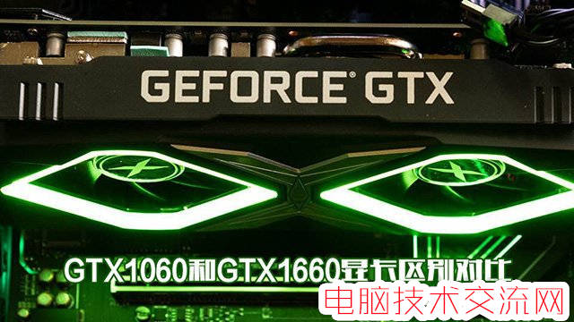 gtx1660ti与gtx1060哪个好(GTX1060和GTX1660显卡区别对比)