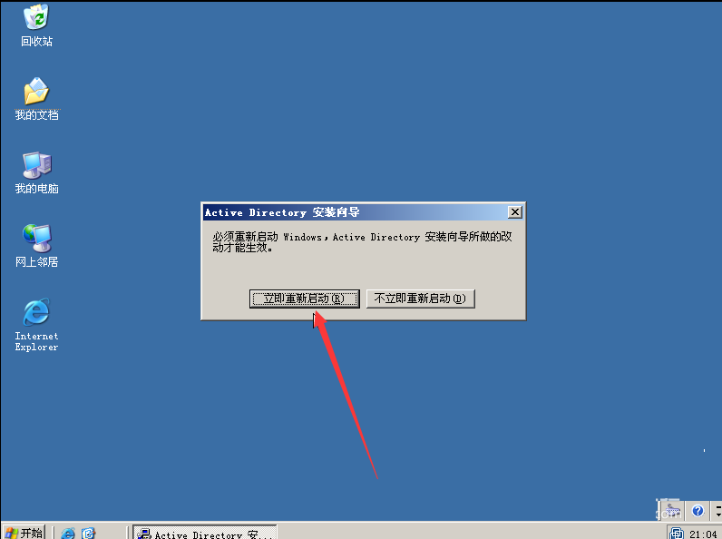 windowsserver 2003安装域控制器教程(16)