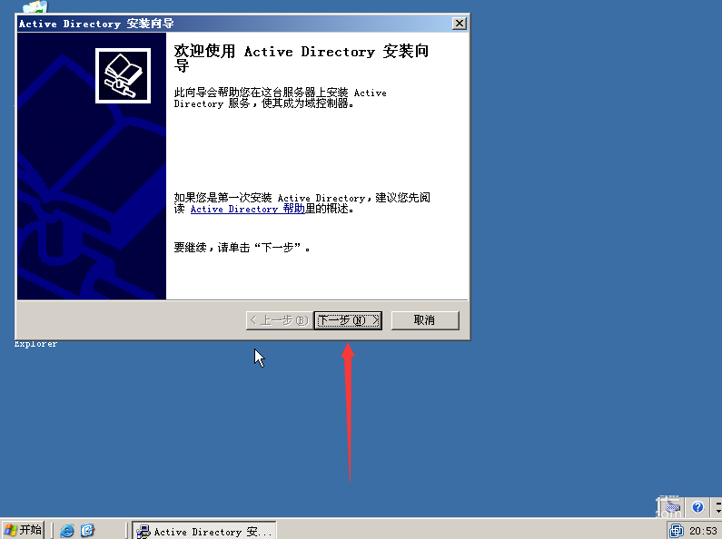 windowsserver 2003安装域控制器教程(3)