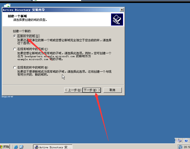 windowsserver 2003安装域控制器教程(6)