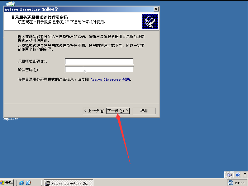 windowsserver 2003安装域控制器教程(13)