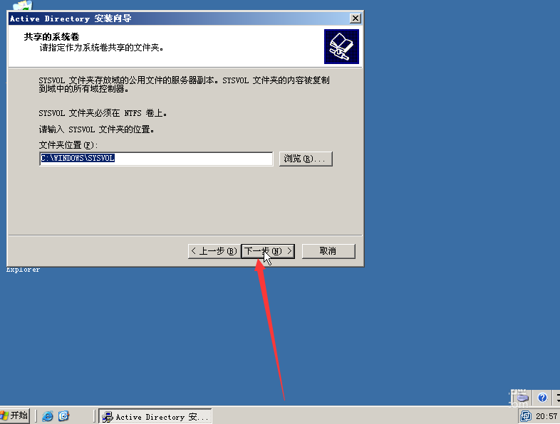 windowsserver 2003安装域控制器教程(10)