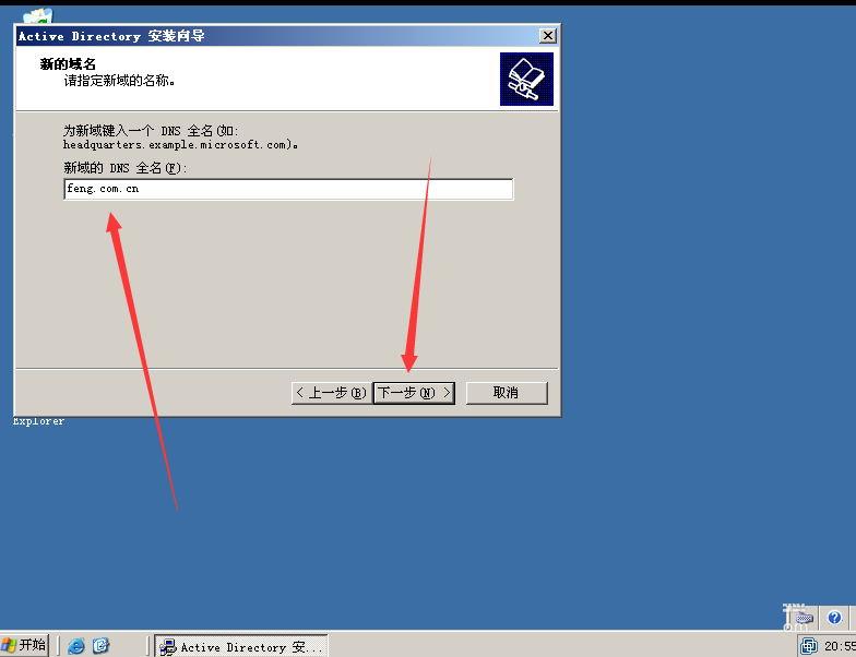 windowsserver 2003安装域控制器教程(7)