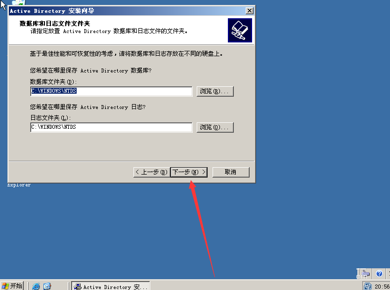 windowsserver 2003安装域控制器教程(9)