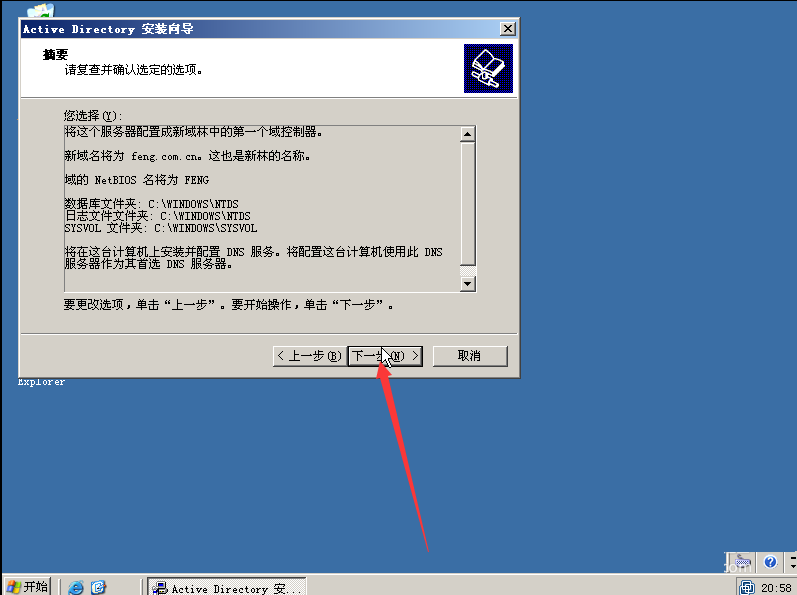 windowsserver 2003安装域控制器教程(14)