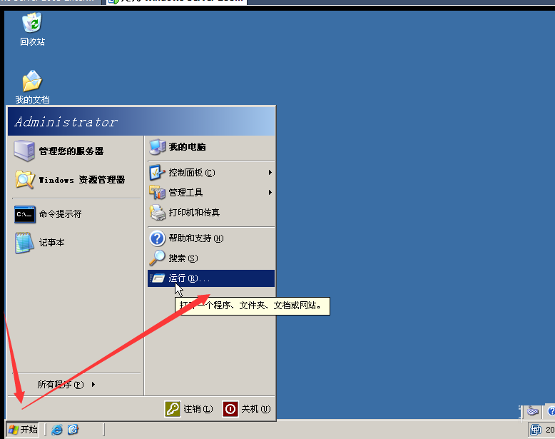 windowsserver 2003安装域控制器教程(1)