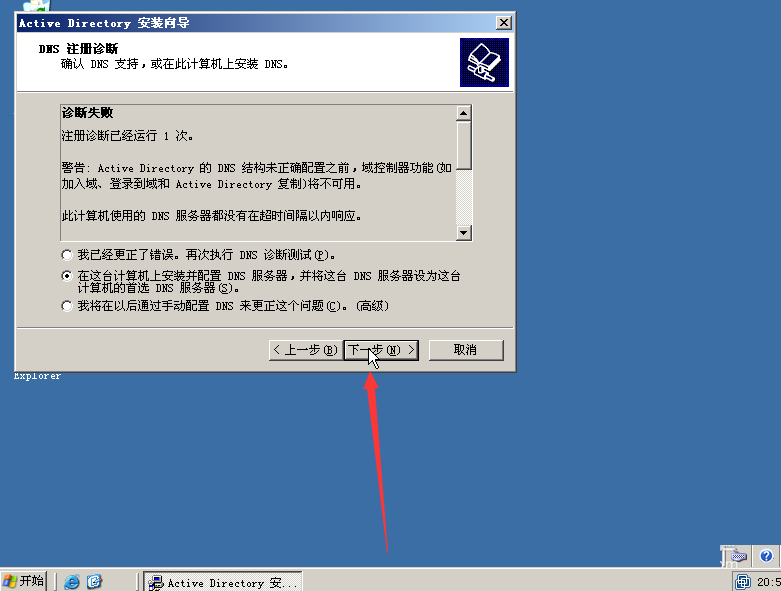 windowsserver 2003安装域控制器教程(11)