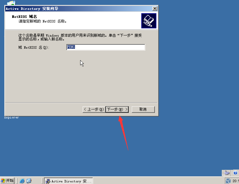windowsserver 2003安装域控制器教程(8)