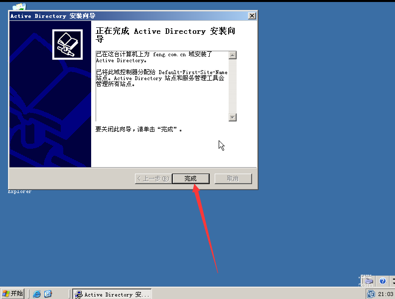 windowsserver 2003安装域控制器教程(15)
