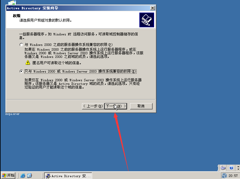 windowsserver 2003安装域控制器教程(12)