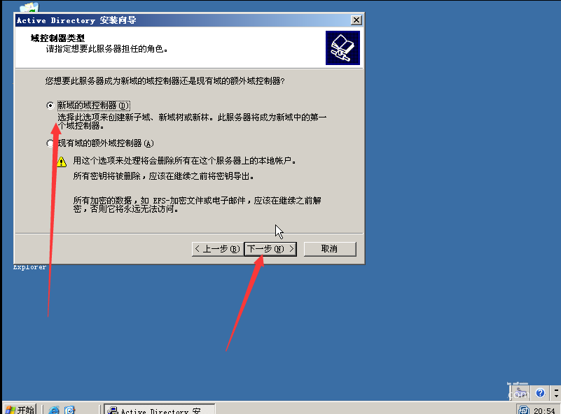 windowsserver 2003安装域控制器教程(5)