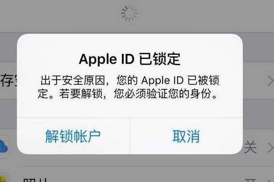apple id为何被锁定（apple id被锁定如何解开）(1)