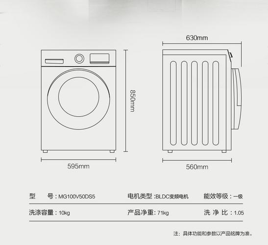 全自动洗衣机尺寸一般是多少
