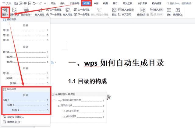 wps如何生成文件夹里的文件目录