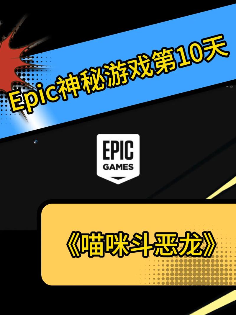epic24号送的是什么游戏