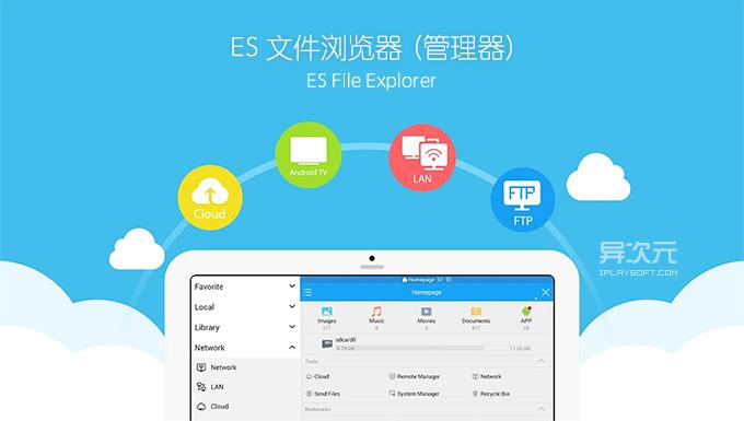 ES文件浏览器有哪些功能