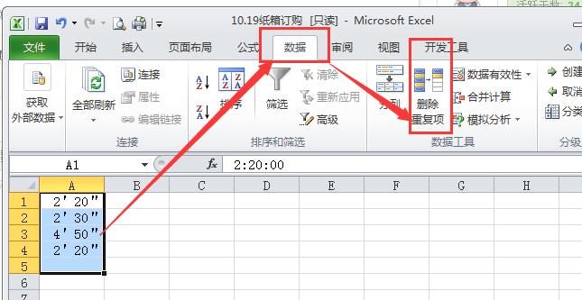 Excel中如何快速删除重复项
