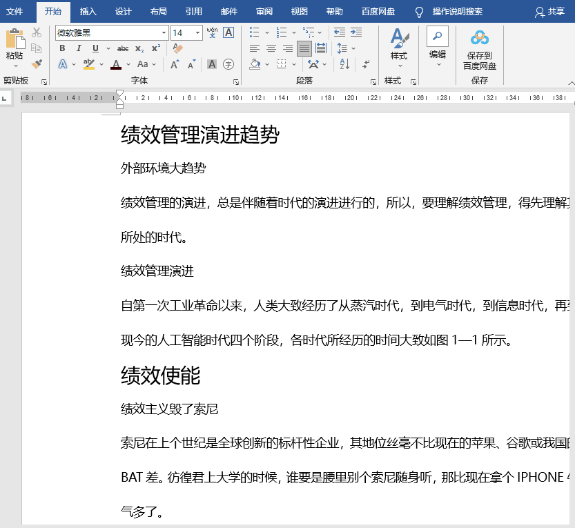 word如何制作自动生成目录（word自动生成目录的四种方法）(2)