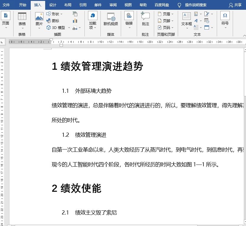 word如何制作自动生成目录（word自动生成目录的四种方法）(6)