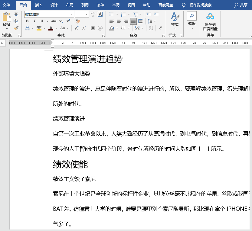 word如何制作自动生成目录（word自动生成目录的四种方法）(3)