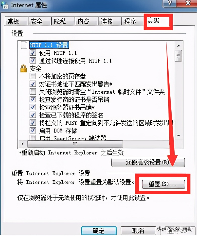 IE浏览器打不开的解决办法(2)