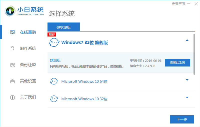 win7一键重装系统教程（装windows7系统的操作步骤）(1)
