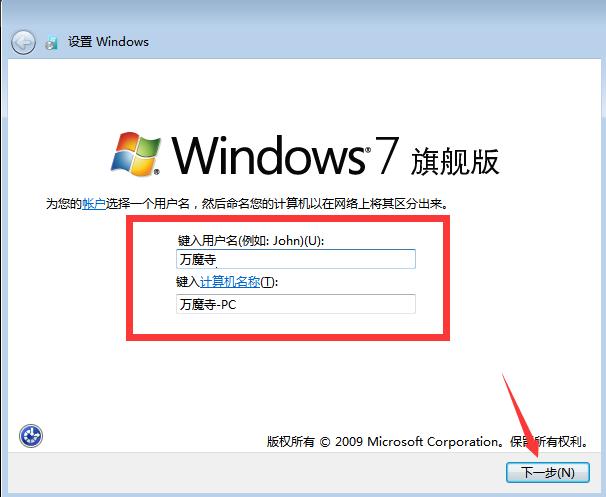 windows安装教程图解（windows安装器使用方法）(14)