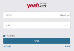 yeahnet啥邮箱（yeahnet邮箱登录入口）