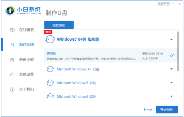 windows7怎么从u盘启动（如何把win7镜像系统存入u启动盘）(2)